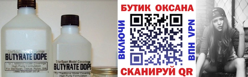 Бутират 1.4BDO  Купить  Стрежевой 